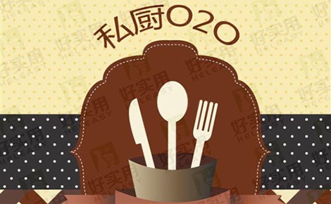 临近新春：私厨O2O成了年夜饭的主打方式