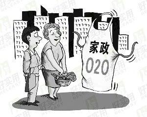 家政o2o热潮退去 拓展品类才是现状的活路
