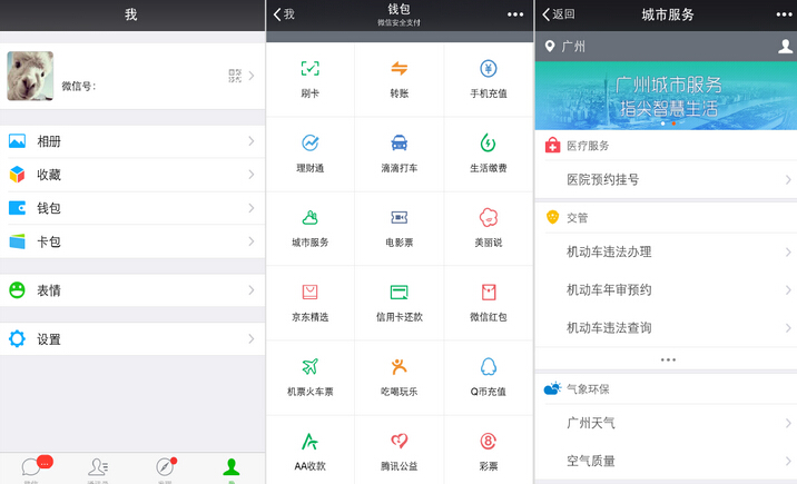 微信公众平台新增城市服务功能