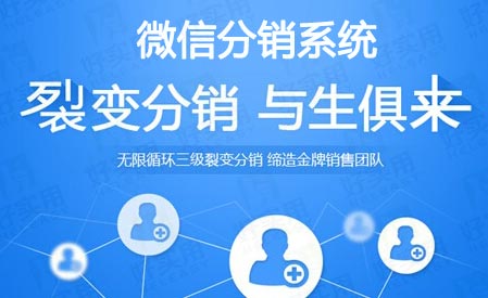 微信分销系统助力传统电商企业奋战双十二