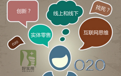 互联网+下实体零售O2O转型之路在哪