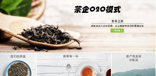 茶企O2O模式是未来新的发展机遇