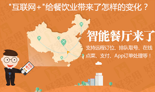 "互联网+"给餐饮业带来了怎样的变化?