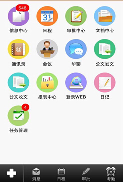 微信OA系统开发功能