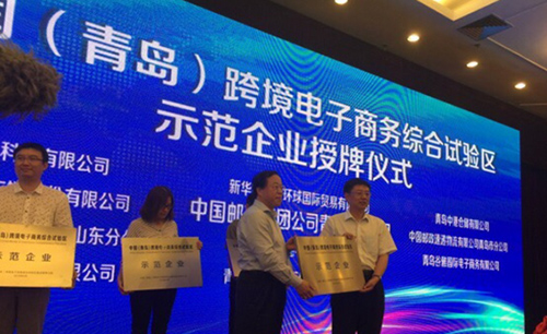 青岛跨境电商综试区O2O平台落地运营