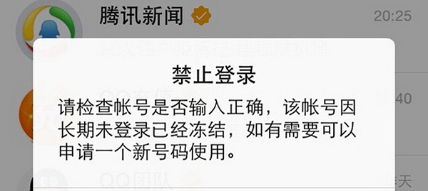 昨晚QQ微信间歇性无法登陆 因腾讯机房故障导致