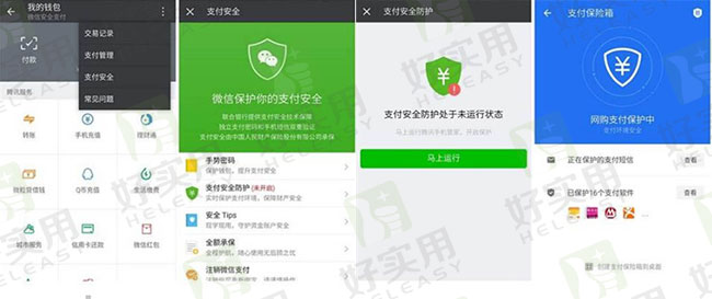 微信支付联手手机管家,打造立体的安全防护