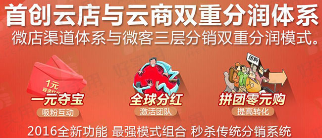 微信一元夺宝+三级分销，开创微信营销新模式