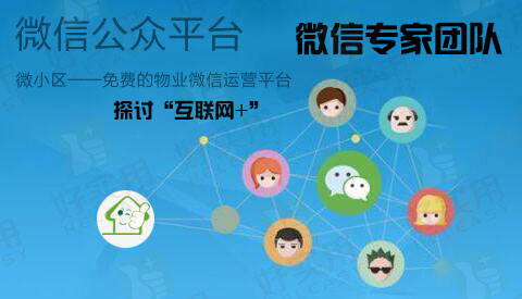 微信专家团队在苏州探讨“互联网+”