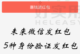 微信发红包或需5种身份验证  引发广大网友吐槽