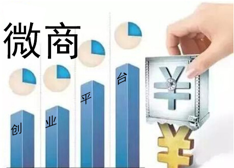 好实用“互联网+”模式打造微商创业平台