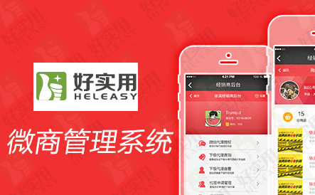 微商管理系统解决微商团队管理难题提升效益