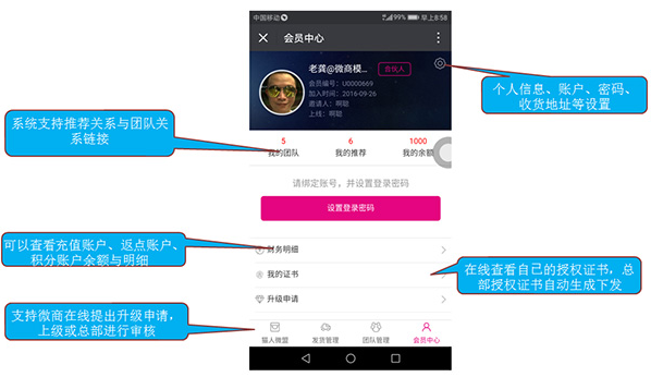 微商分销系统多种功能极大提升增粉率