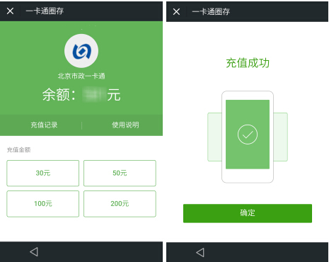 微信支付打入一卡通 已在北京试运行