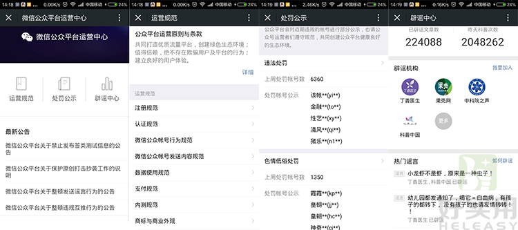 为加强微信健康环境 推出手机版微信公众平台运营中心