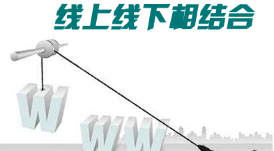 未来O2O必然是“线上发轫线下决胜”