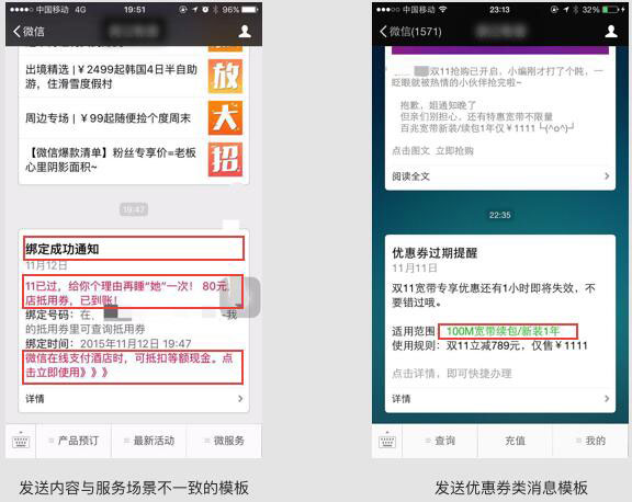微信平台发布整顿滥用客服接口和模板消息公告