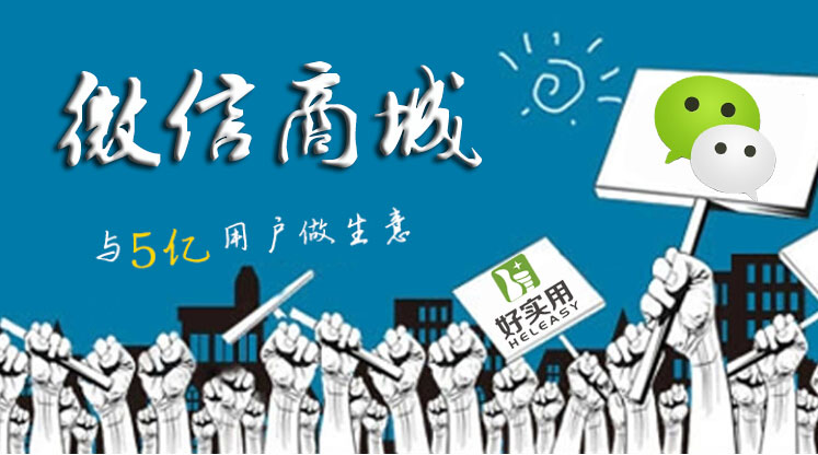 微信商城的逻辑是什么?