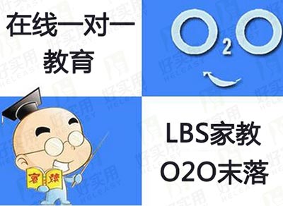 家教O2O在K12教辅体系中成了"昙花一现"