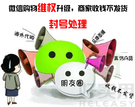 微信购物维权升级,商家收钱不发货或将永久封号