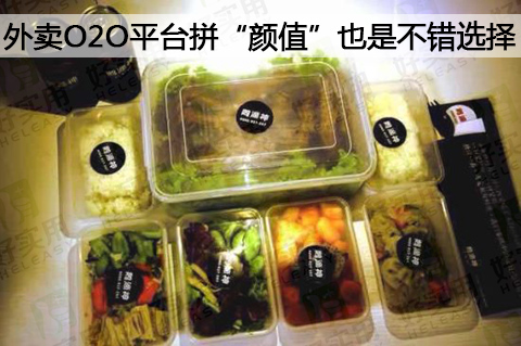 外卖O2O平台拼“颜值”也是不错选择