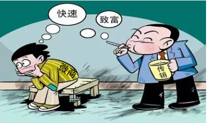 微商被扣“传销”帽子 微商究竟该何去何从?