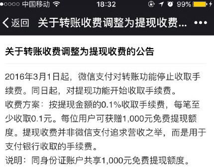 微信提现要收费了 支付宝趁势打"我免费"广告