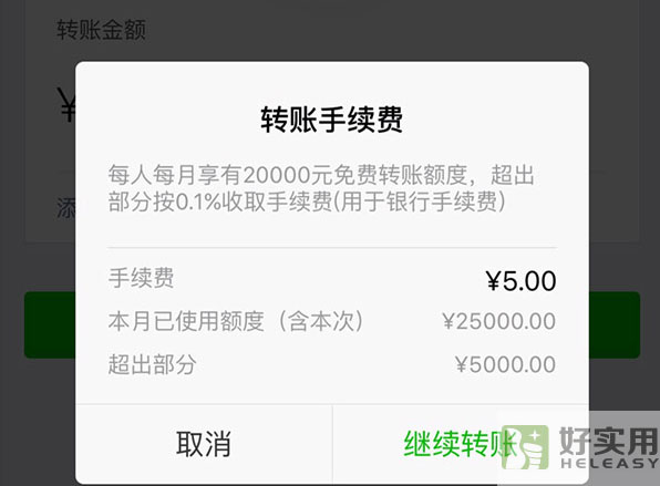 微信转账新规，月转账超2万收0.1%手续费