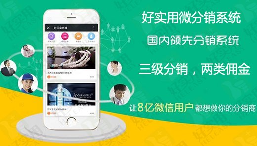 传统电商企业借助微分销系统延长生命周期