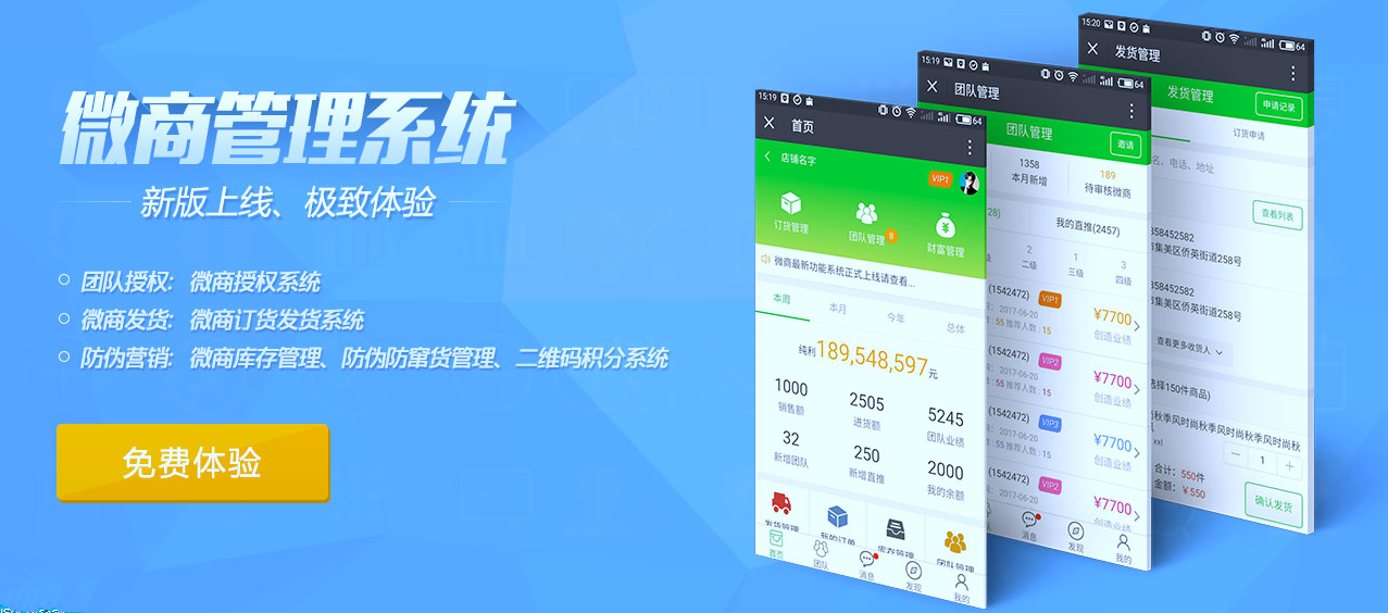 好智商微商系统，针对乱价串货有高招