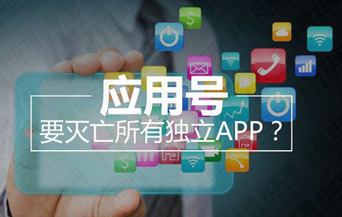 微信应用号的推出将带来哪些变革?
