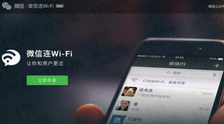微信与商业WIFi为何能够爆发新商机?