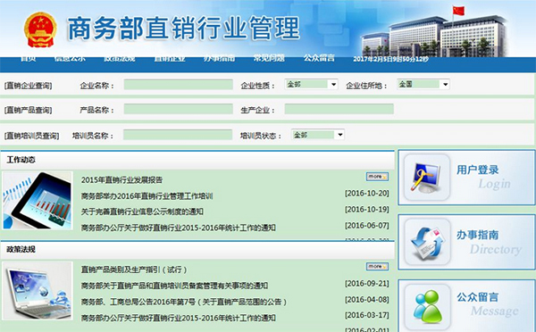 纺织品牌准入商务部直销管理系统啦
