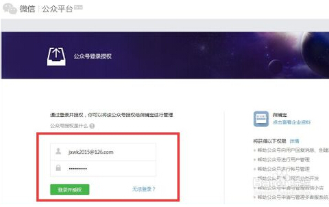 微信“登录授权”功能打通商家链接一切的可能