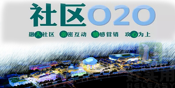 社区O2O将与旅游地产O2O共同建立联动机制