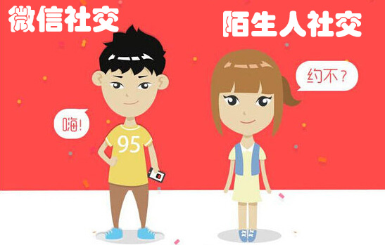 为颠覆微信社交 陌生人社交亮新招