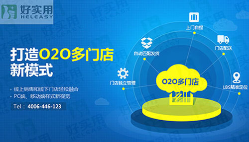 O2O管理系统实现门店业务与运营的高效运转