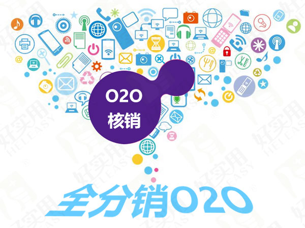 全分销O2O核销如何给线下商户带来转机?