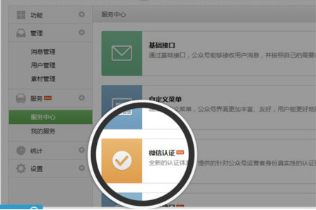 微信认证事件推送功能针对认证开发者开放
