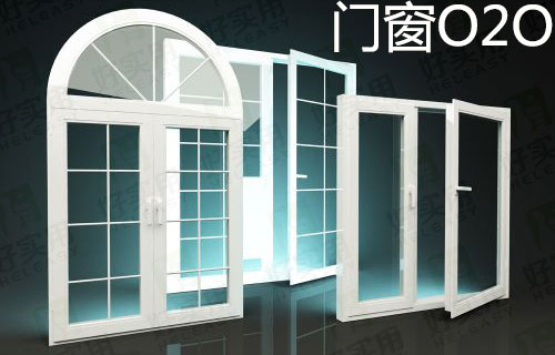 门窗企业发展O2O需线上配合线下才可行
