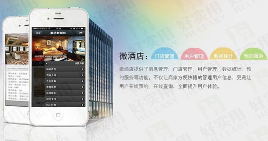 微信智慧酒店服务模式 打造O2O营销闭环