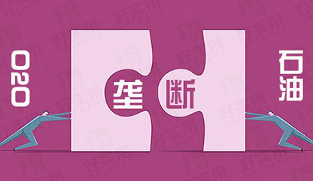 石油业创新推出“微信+O2O”消费新模式