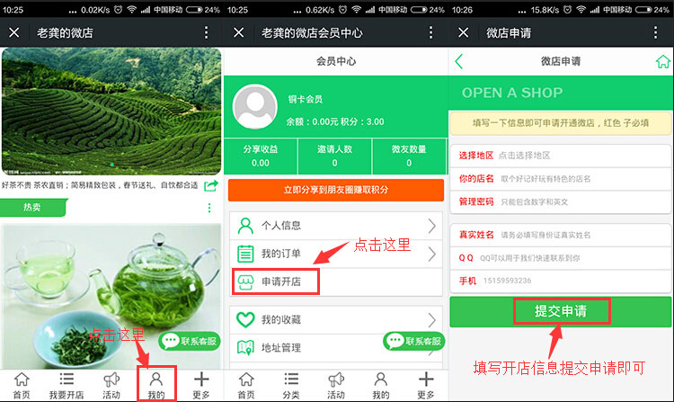 移动三级分销系统开发功能