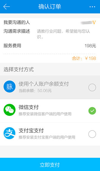 微信支付用户受职场社交应用脉脉关注,并正式接入
