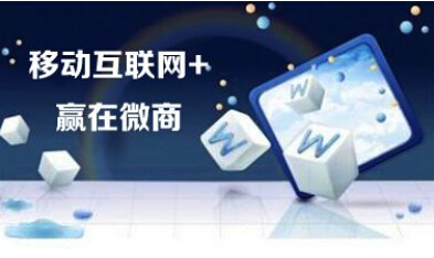 微商营销需要注意的十二个细节
