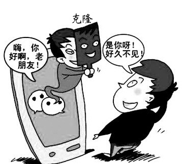 微信遭“克隆”袭击 有人被骗36万