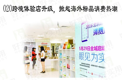 O2O跨境体验店升级,掀起海外标品消费热潮