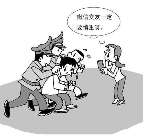 微信交友平台需谨慎个人信息泄露安全
