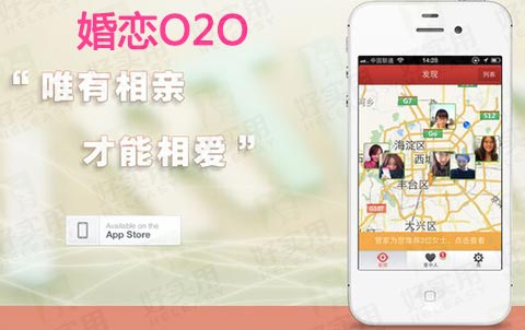 在线婚恋交友新途径“互联网+婚恋O2O”