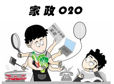 警惕O2O烧钱隐疾 已有家政O2O鼻祖倒闭